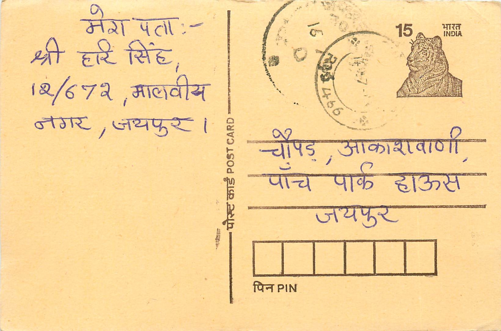 Inde India Cover Card Postal Stationary Tigre