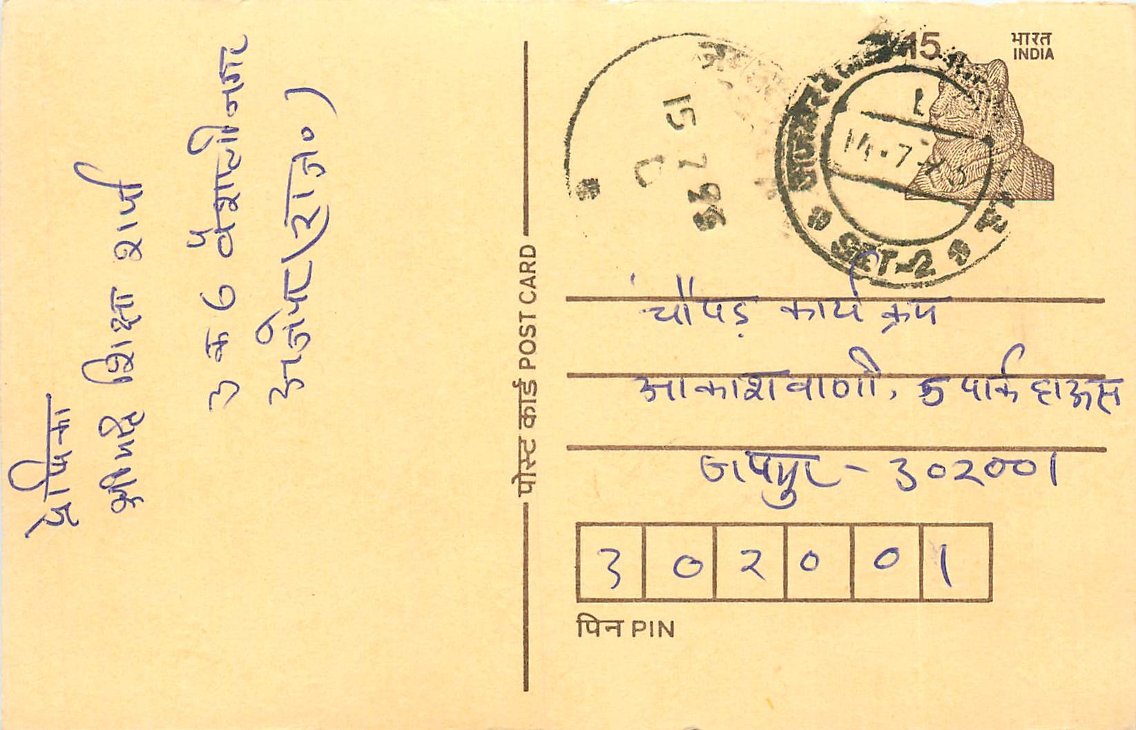 Inde India Cover Card Postal Stationary Tigre