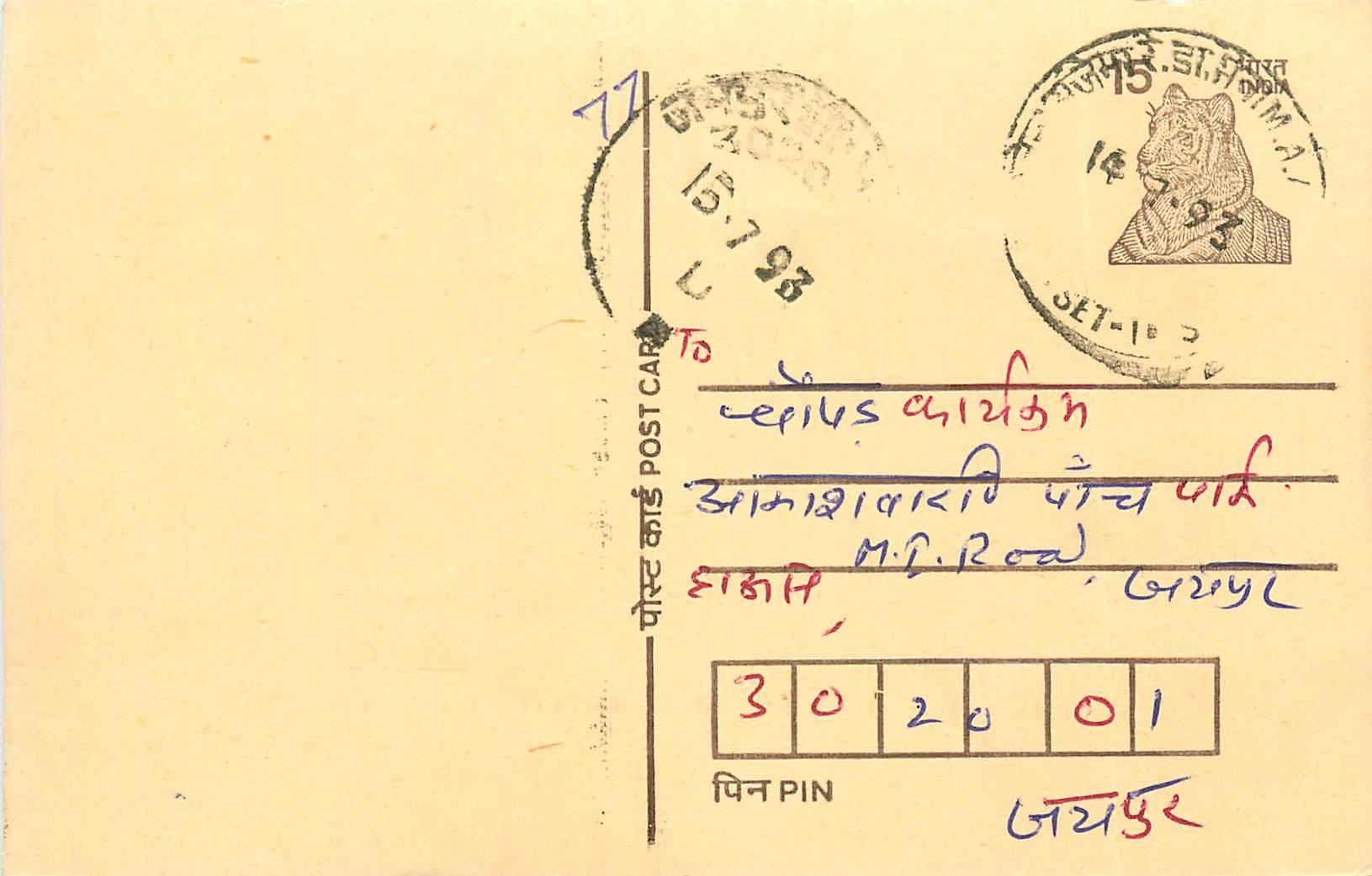 Inde India Cover Card Postal Stationary Tigre