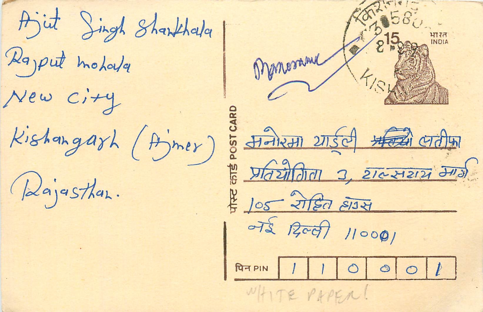 Inde India Cover Card Postal Stationary Tigre