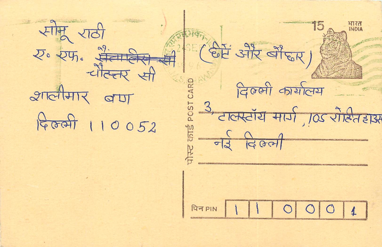 Inde India Cover Card Postal Stationary Tigre