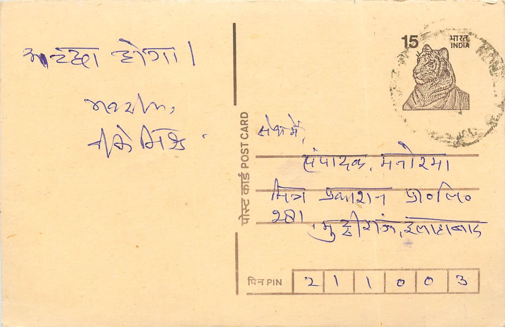 Inde India Cover Card Postal Stationary Tigre
