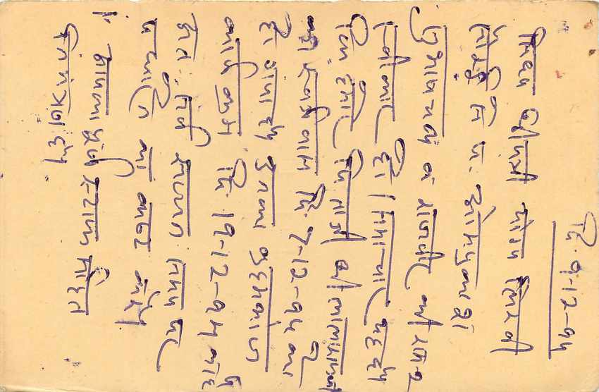 Inde India Cover Card Tigre Tiger — Verso
