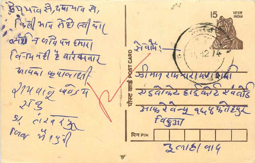 Inde India Cover Card Tigre Tiger