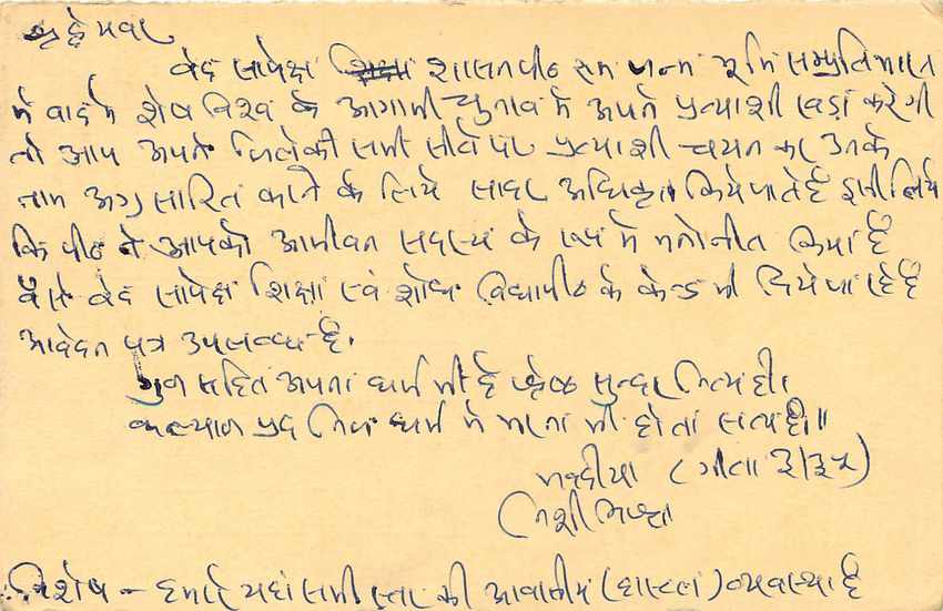 Inde India Cover Card Tigre Tiger — Verso