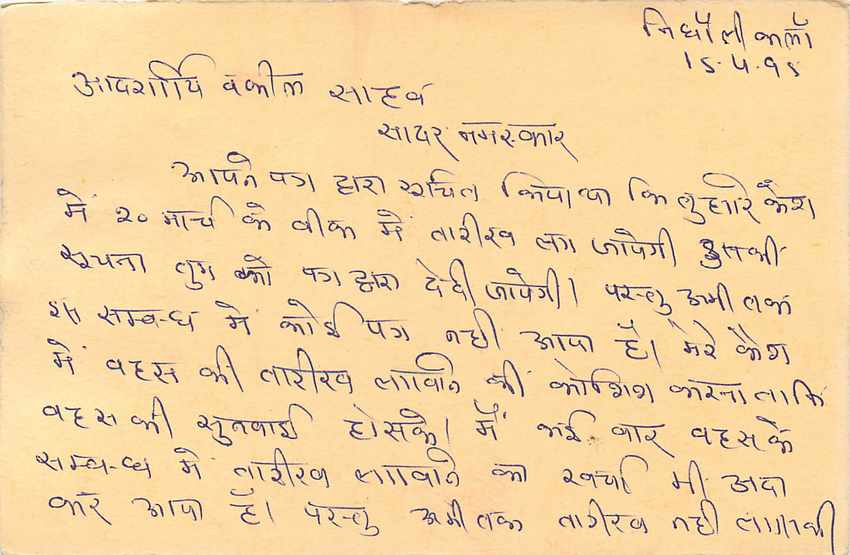 Inde India Cover Card Tigre Tiger — Verso