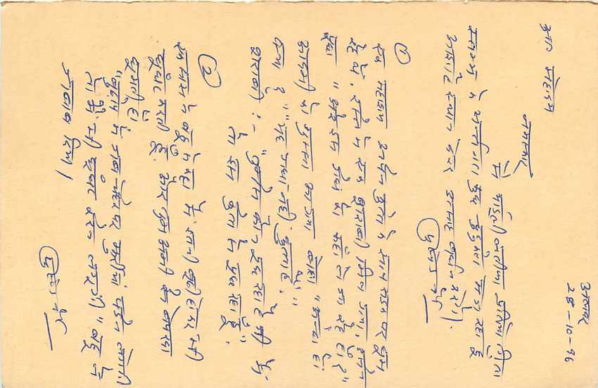 Inde India Cover Card Tigre Tiger — Verso
