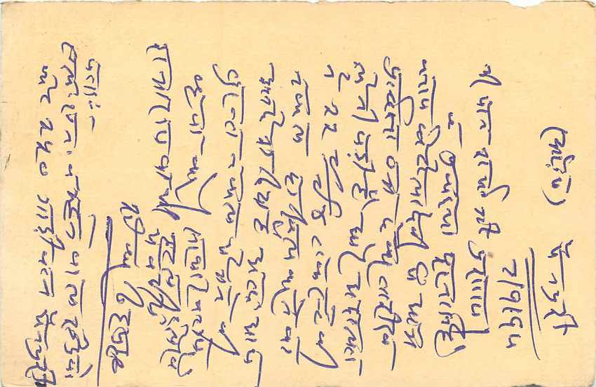 Inde India Cover Card Tigre Tiger — Verso