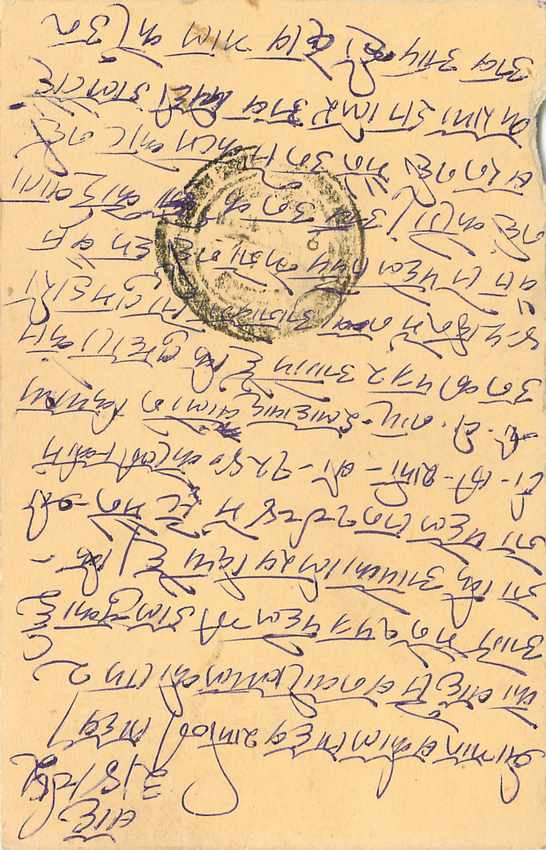 Inde India Cover Card Tigre Tiger — Verso