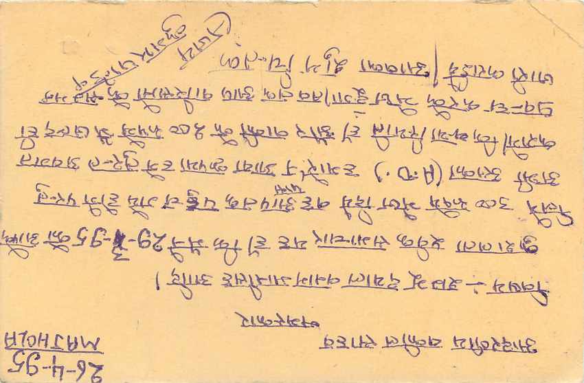 Inde India Cover Card Tigre Tiger — Verso