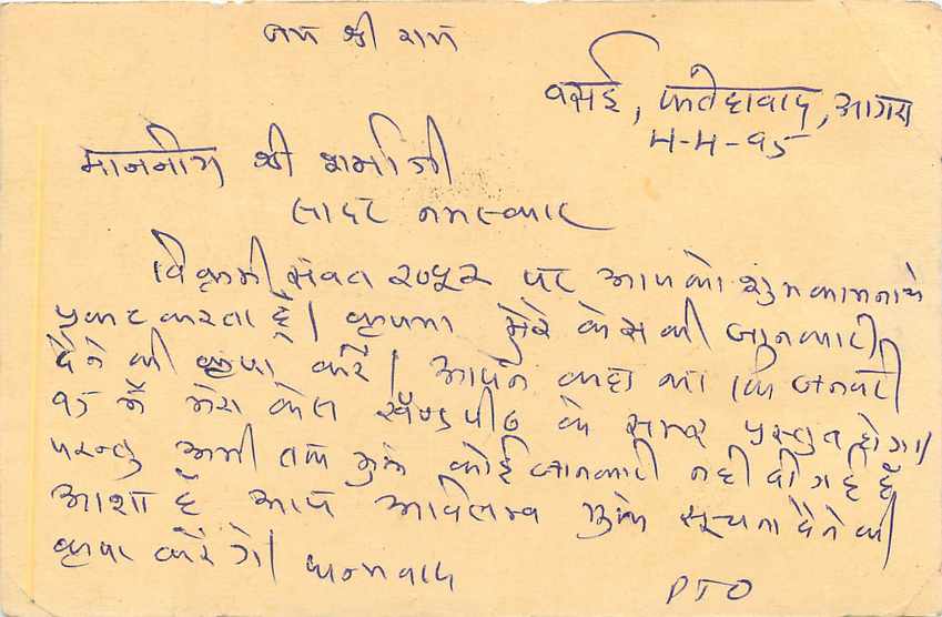 Inde India Cover Card Tigre Tiger — Verso
