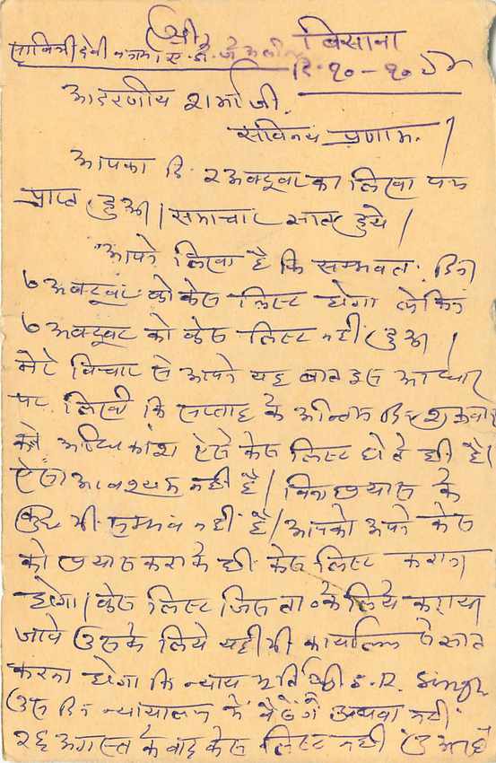 Inde India Cover Card Tigre Tiger — Verso