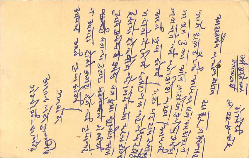 Inde India Cover Card Tigre Tiger — Verso