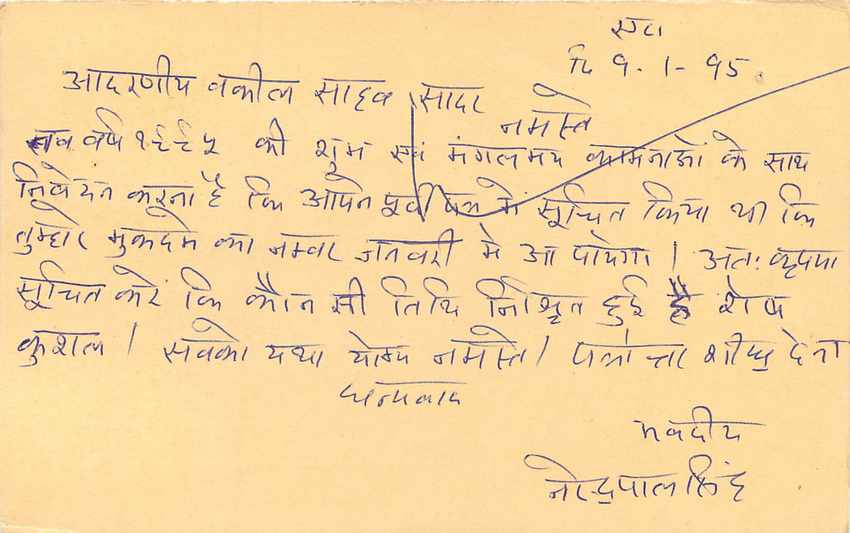 Inde India Cover Card Tigre Tiger — Verso