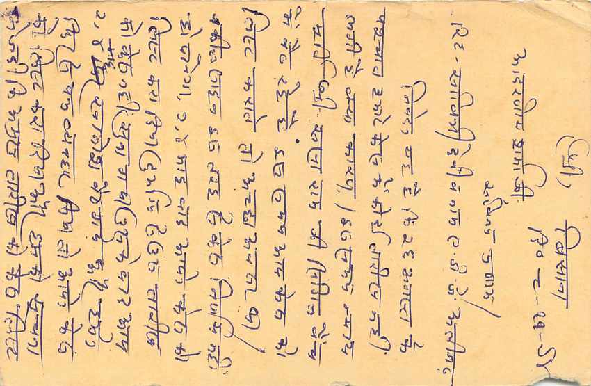 Inde India Cover Card Tigre Tiger — Verso