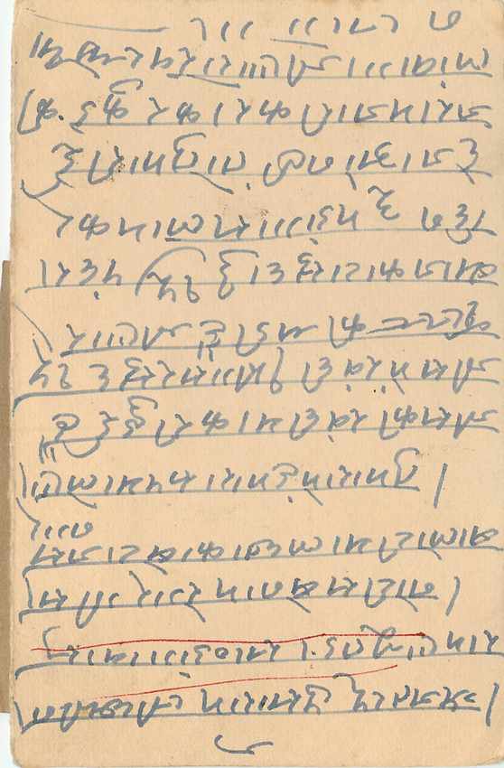 Inde India Cover Card  — Verso