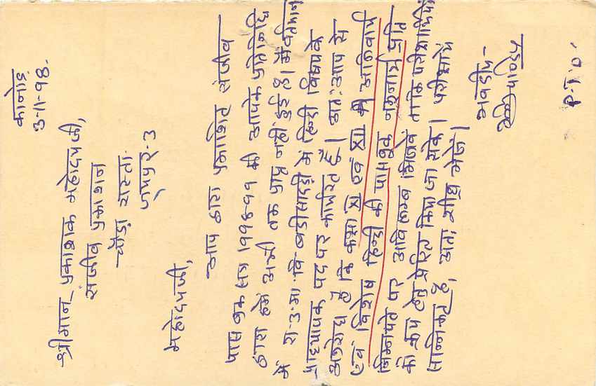 Inde India Cover Card Postal Stationary Tigre — Verso