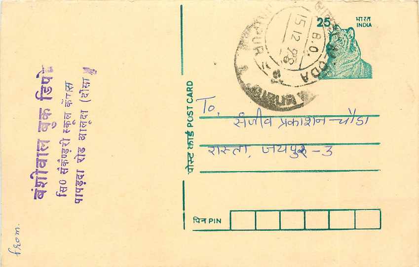 Inde India Cover Card Postal Stationary Tigre