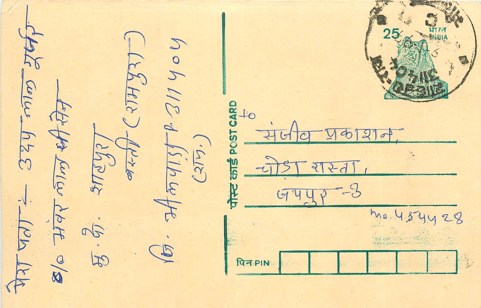 Inde India Cover Card Postal Stationary Tigre