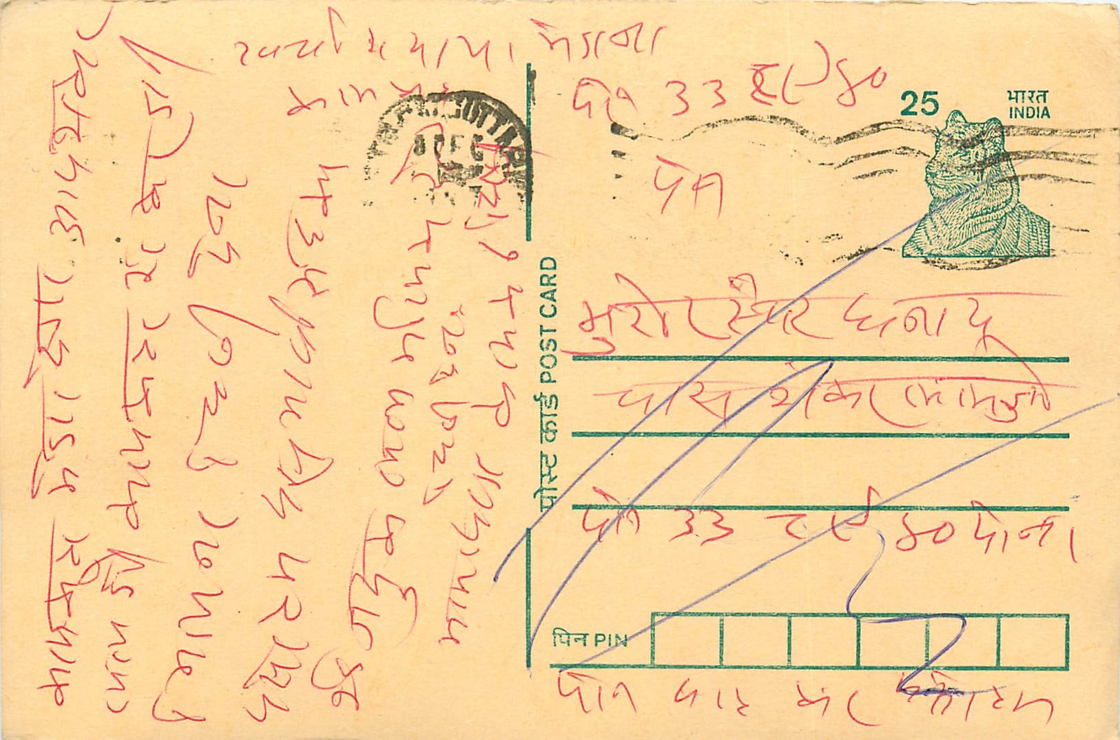Inde India Cover Card Postal Stationary Tigre