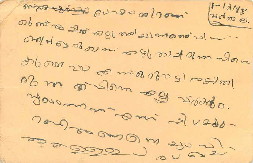 Inde India Entier Postal Stationary Lemurien Singe Monkey — Verso