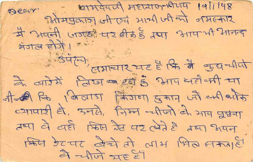 Inde India Entier Postal Stationary Lemurien Singe Monkey — Verso