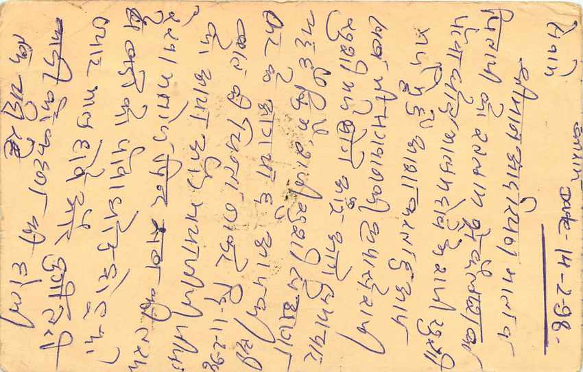 Inde India Entier Postal Stationary Lemurien Singe Monkey — Verso