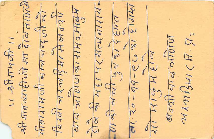 Inde India Entier Postal Stationary Lemurien Singe Monkey — Verso