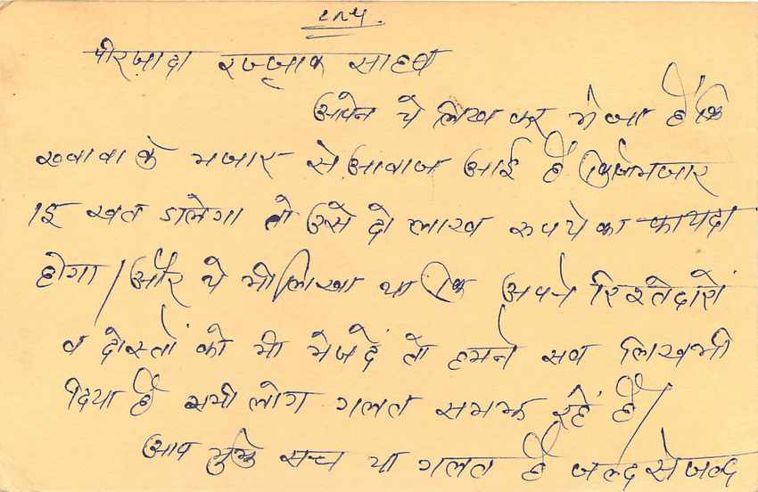 Inde India Entier Postal Stationary Lemurien Singe Monkey — Verso