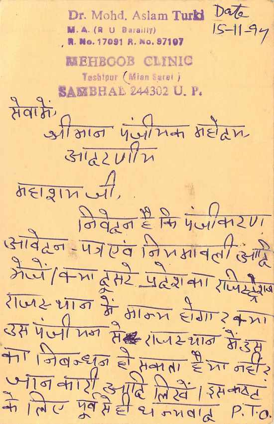 Inde India Entier Postal Stationary Lemurien Singe Monkey — Rückseite