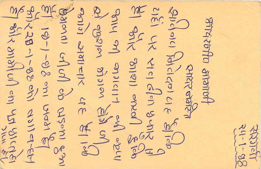 Inde India Entier Postal Stationary Lemurien Singe Monkey — Verso