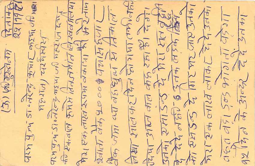 Inde India Entier Postal Stationary Lemurien Singe Monkey — Verso