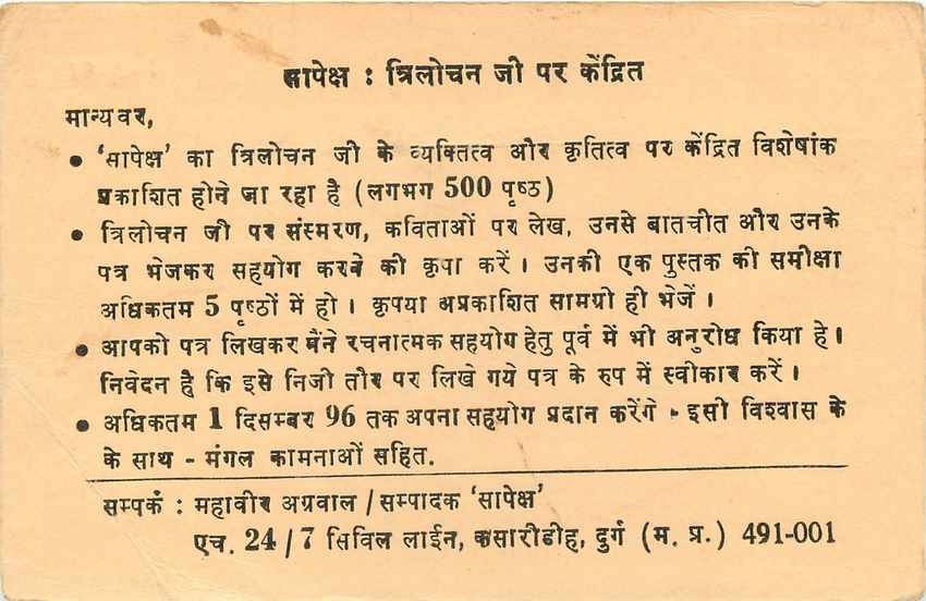 Inde India Entier Postal Stationary Lemurien Singe Monkey — Verso