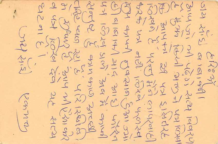 Inde India Entier Postal Stationary Lemurien Singe Monkey — Verso