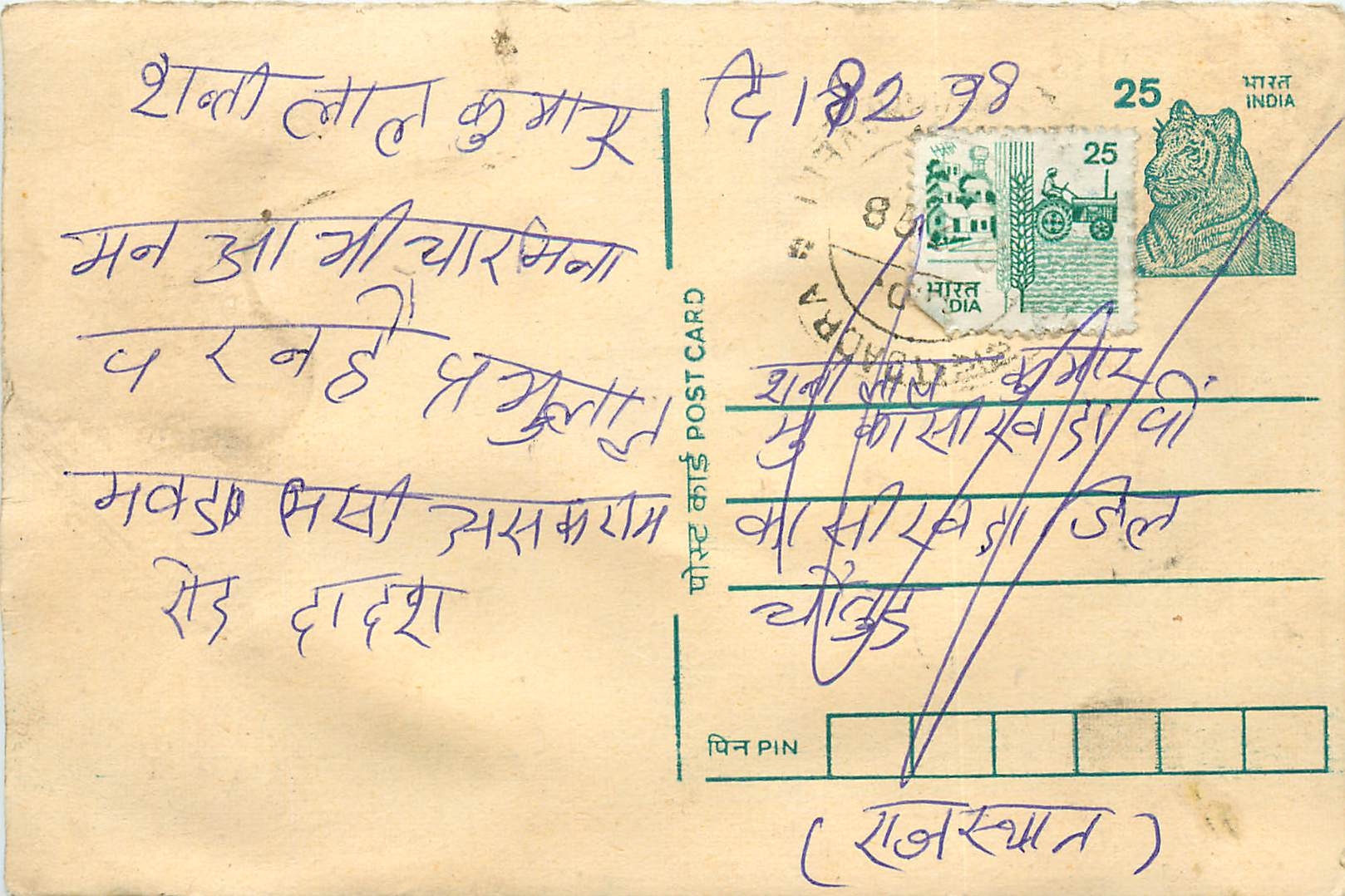 Inde India Entier Postal Stationary Tigre