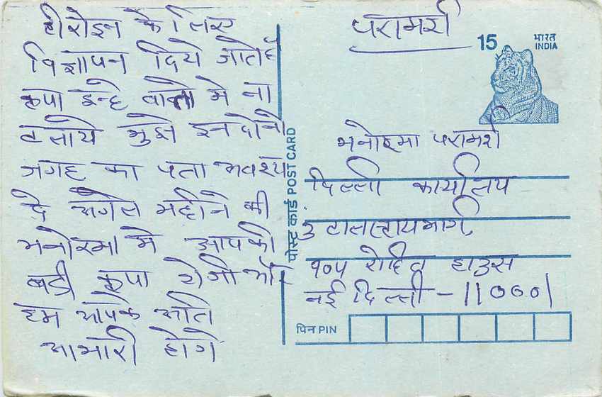 Inde India Entier Postal Stationary Tigre