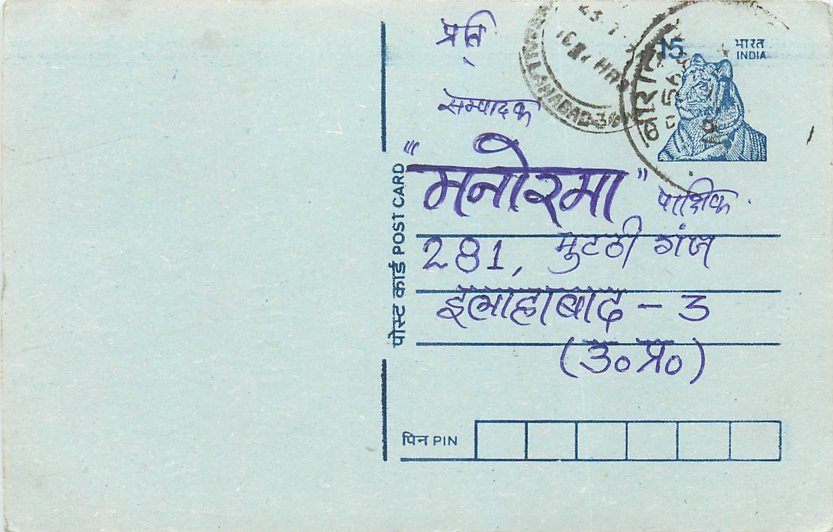 Inde India Entier Postal Stationary Tigre