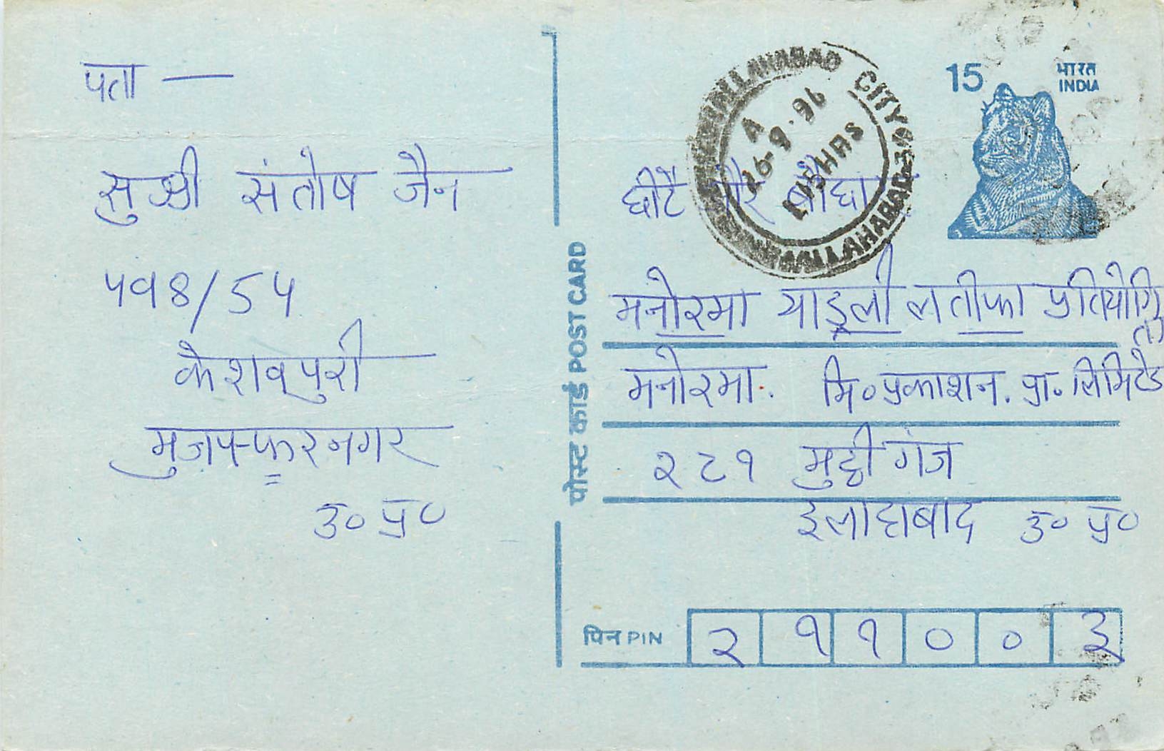 Inde India Entier Postal Stationary Tigre
