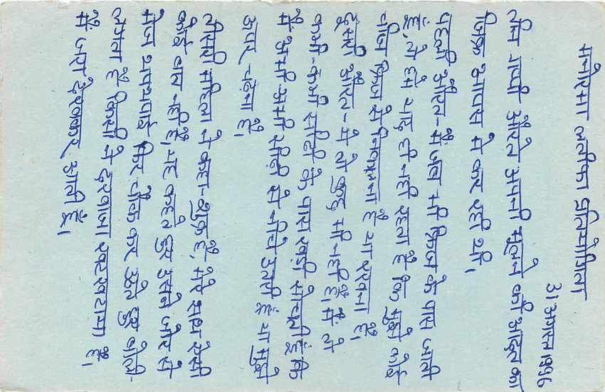Inde India Entier Postal Stationary Tigre — Verso