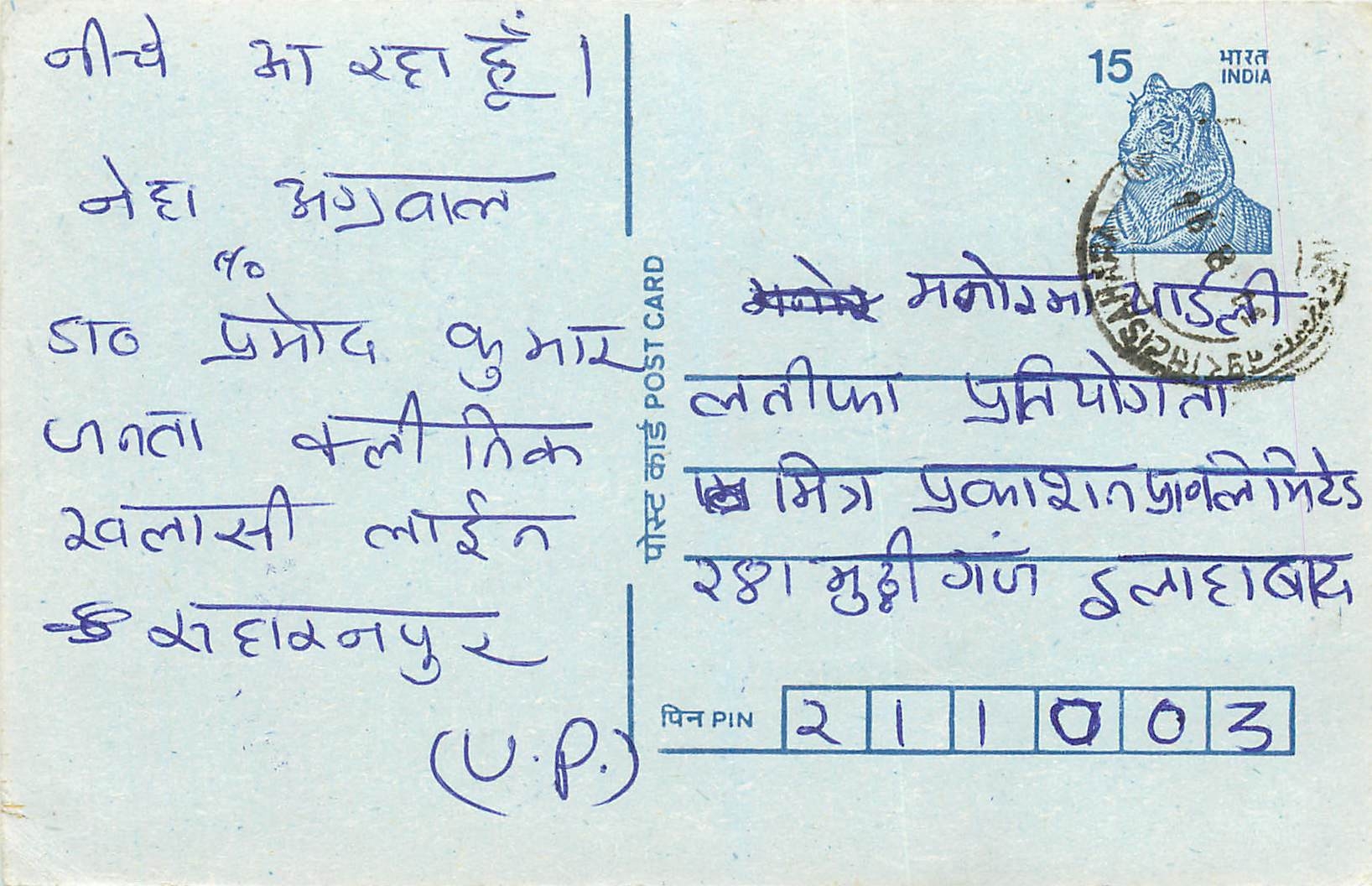 Inde India Entier Postal Stationary Tigre