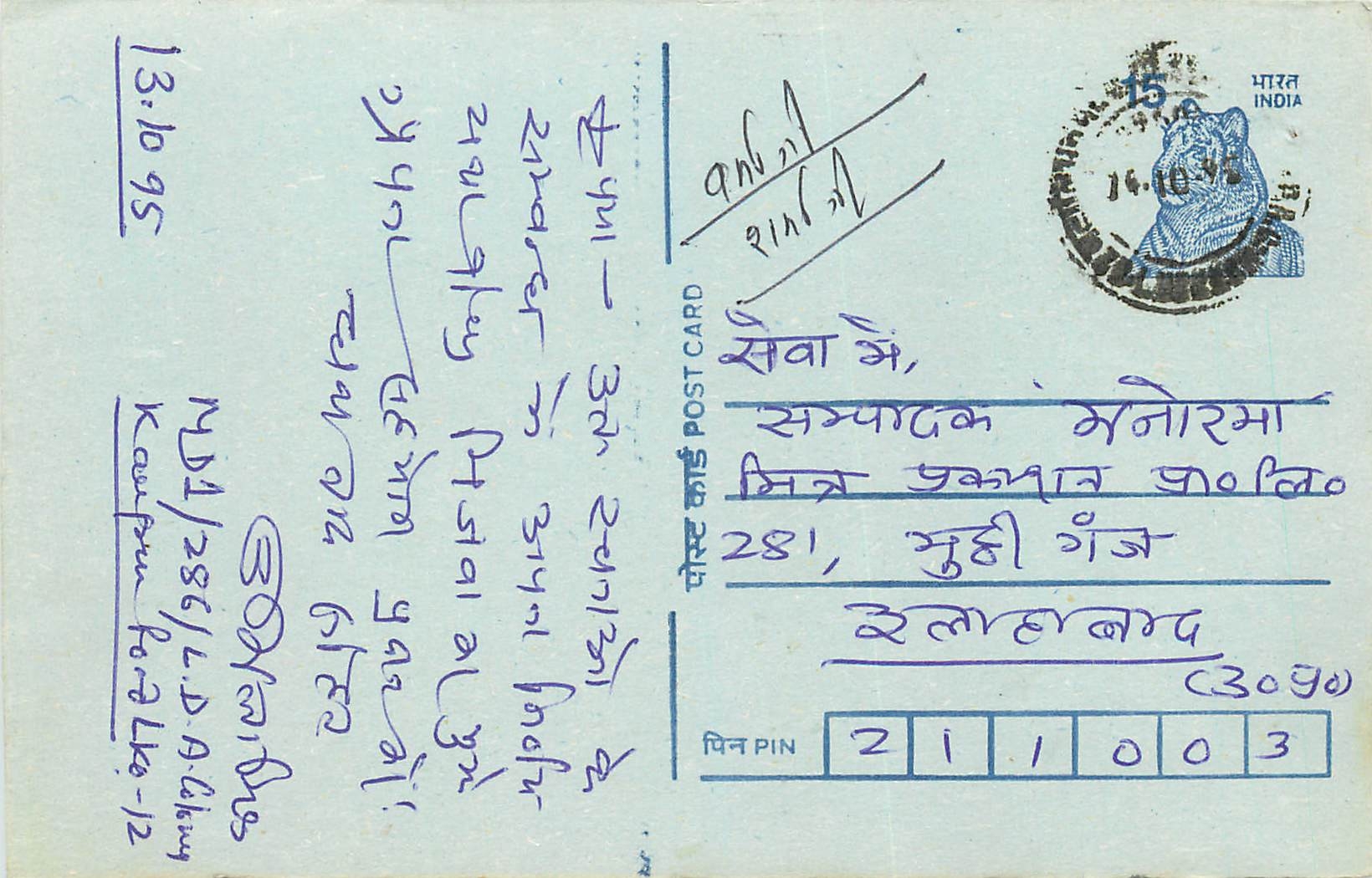 Inde India Entier Postal Stationary Tigre
