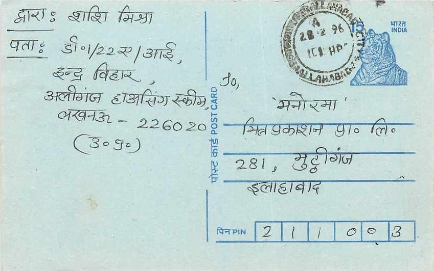 Inde India Entier Postal Stationary Tigre