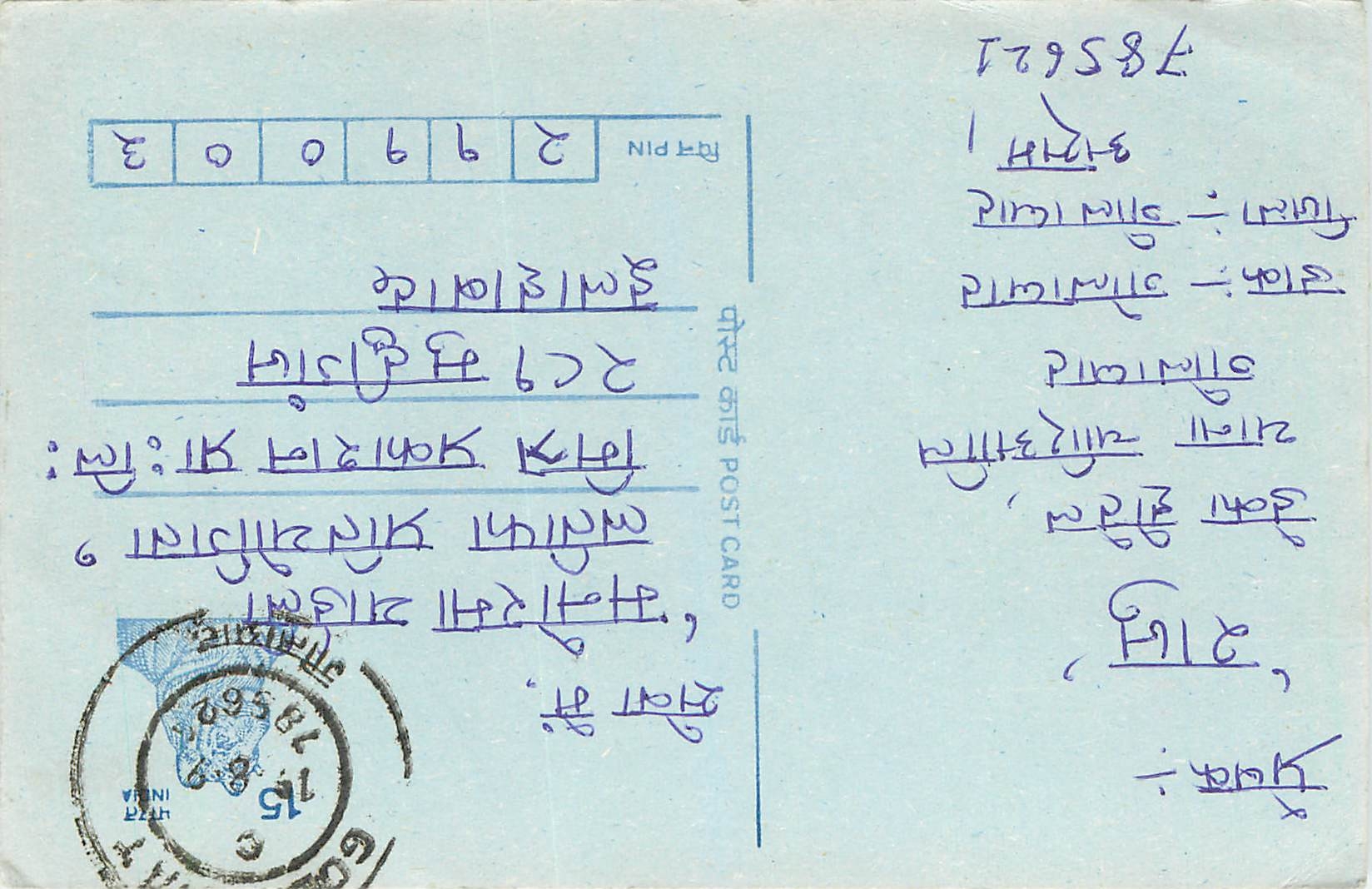 Inde India Entier Postal Stationary Tigre