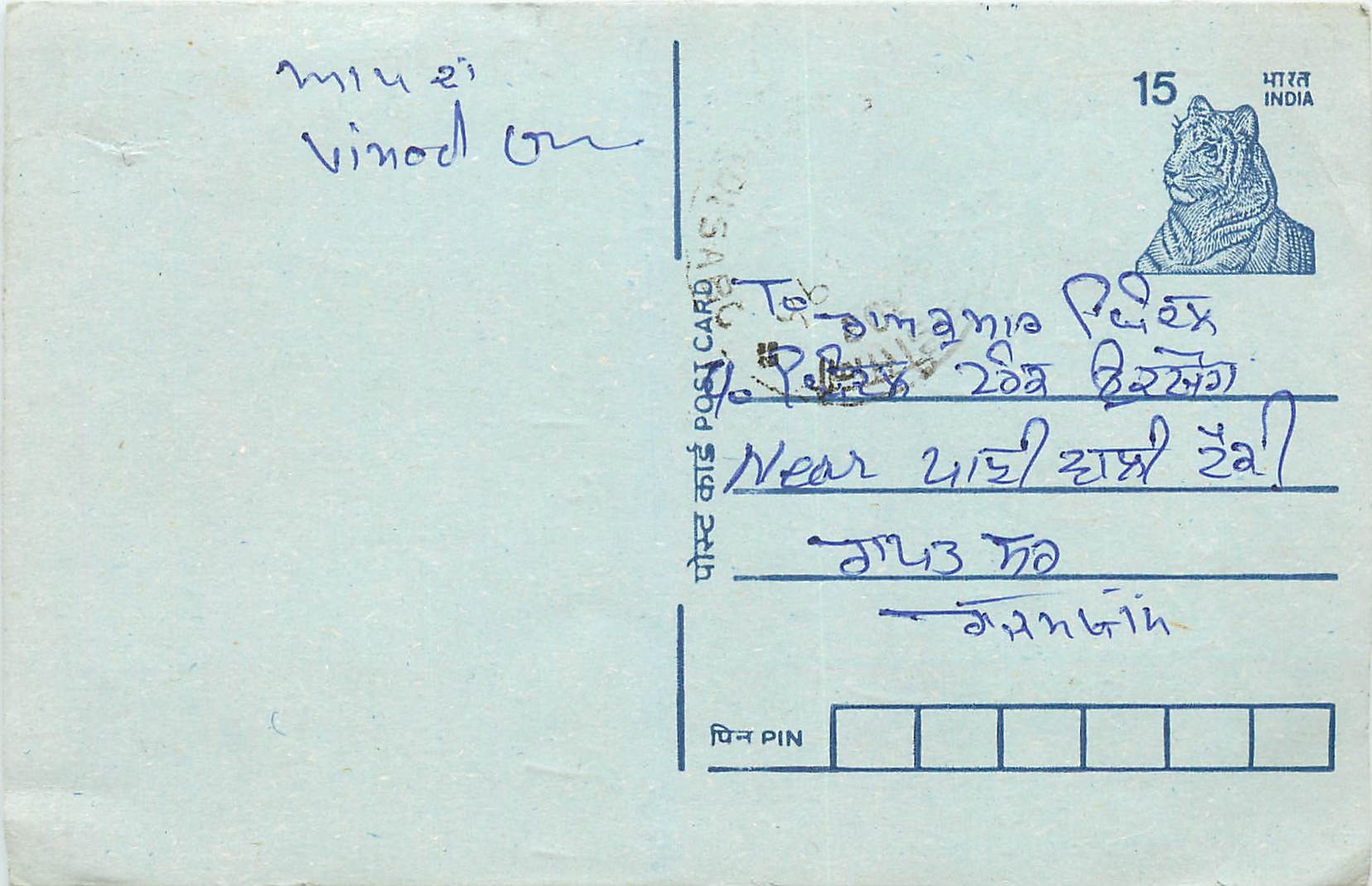 Inde India Entier Postal Stationary Tigre