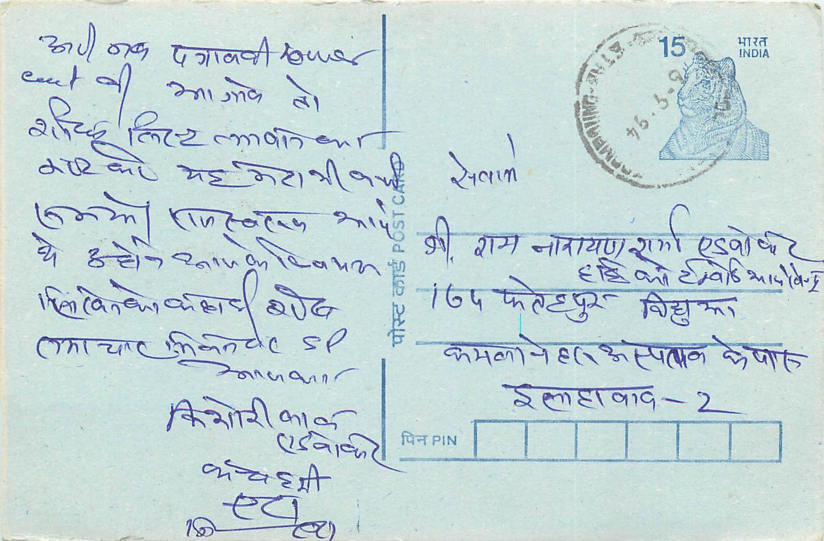 Inde India Entier Postal Stationary Tigre