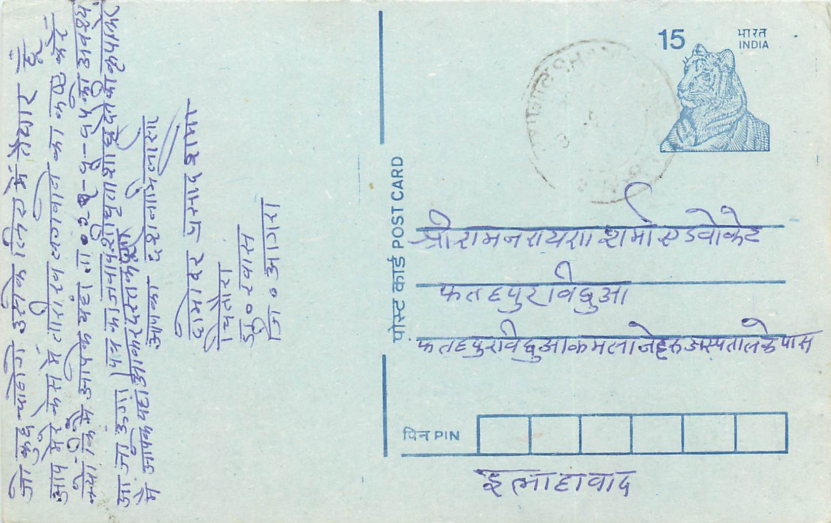 Inde India Entier Postal Stationary Tigre