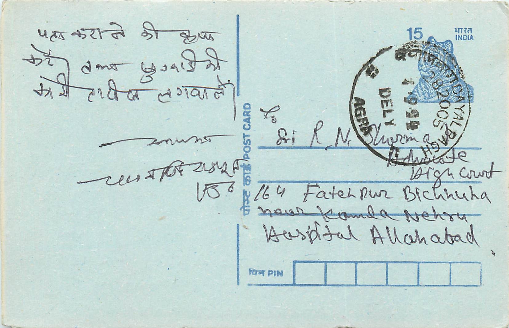 Inde India Entier Postal Stationary Tigre