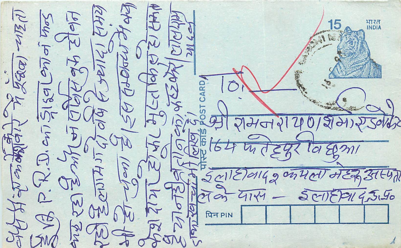 Inde India Entier Postal Stationary Tigre