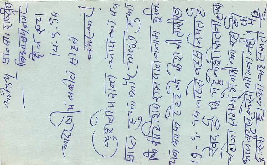 Inde India Entier Postal Stationary Tigre — Verso