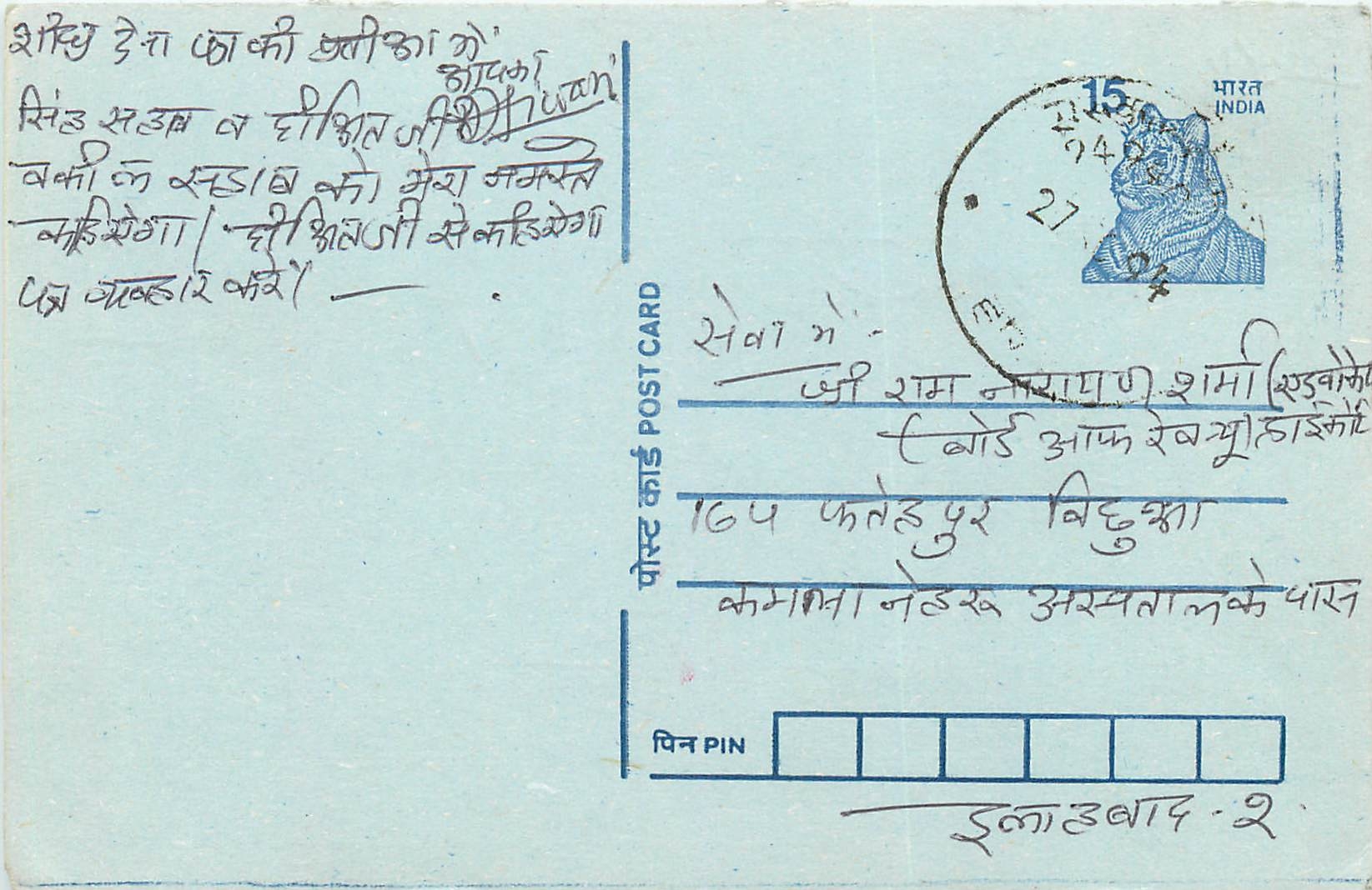 Inde India Entier Postal Stationary Tigre